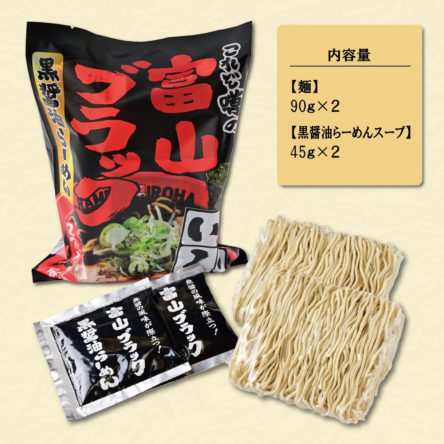 【セット・2人前】富山ブラックらーめん&富山ブラックカレー