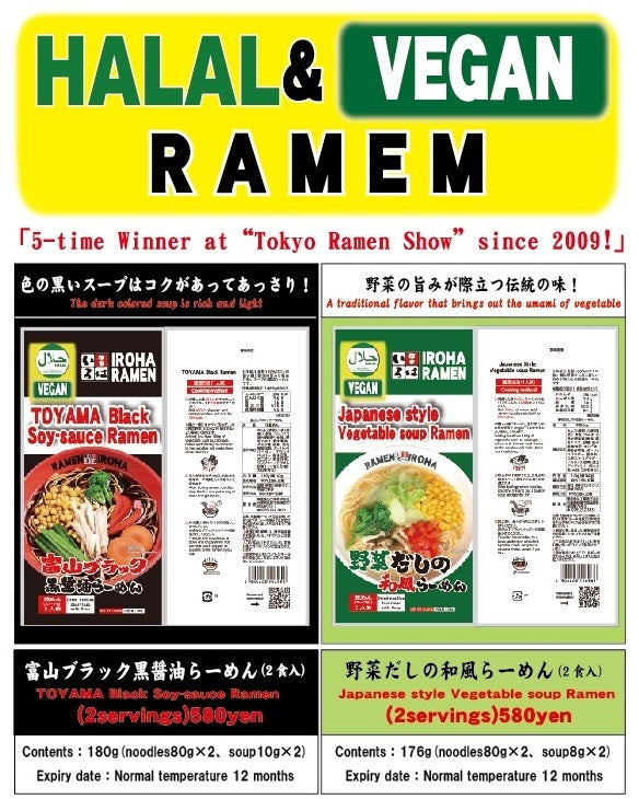 【まとめ買いでお得に!】ハラル&ビーガン富山ブラック黒醤油&野菜だし和風らーめん各5袋