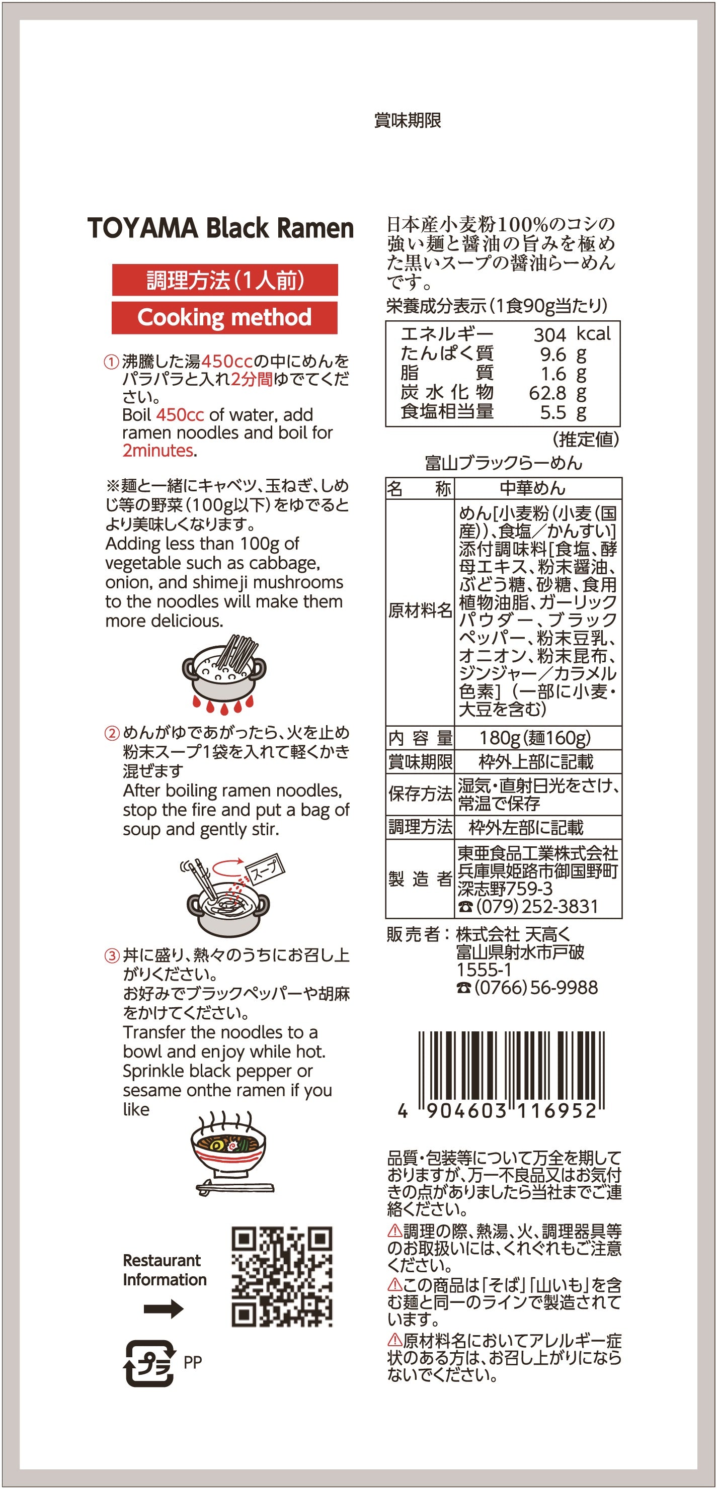 【まとめ買いでお得に!】ハラル&ビーガン富山ブラック黒醤油らーめん10袋