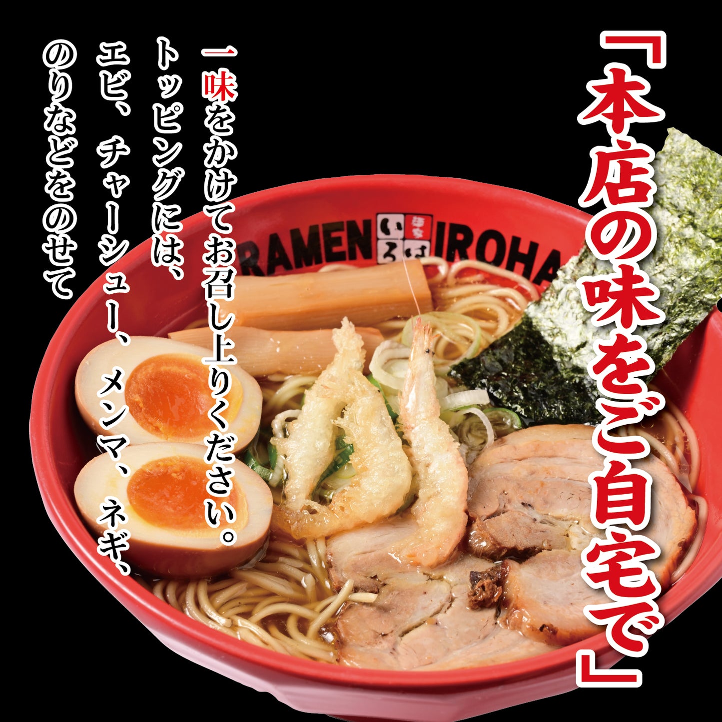 【冷凍本店直送便】白エビ塩チャーシューめん3食セット(チャーシュー、メンマ付き)