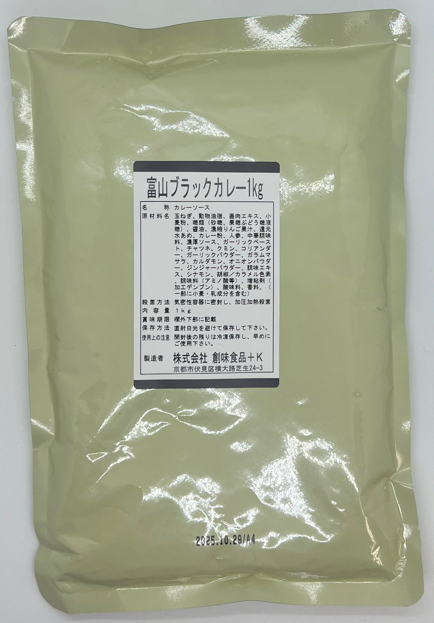【大容量パック/業務用】富山ブラックカレー1kg