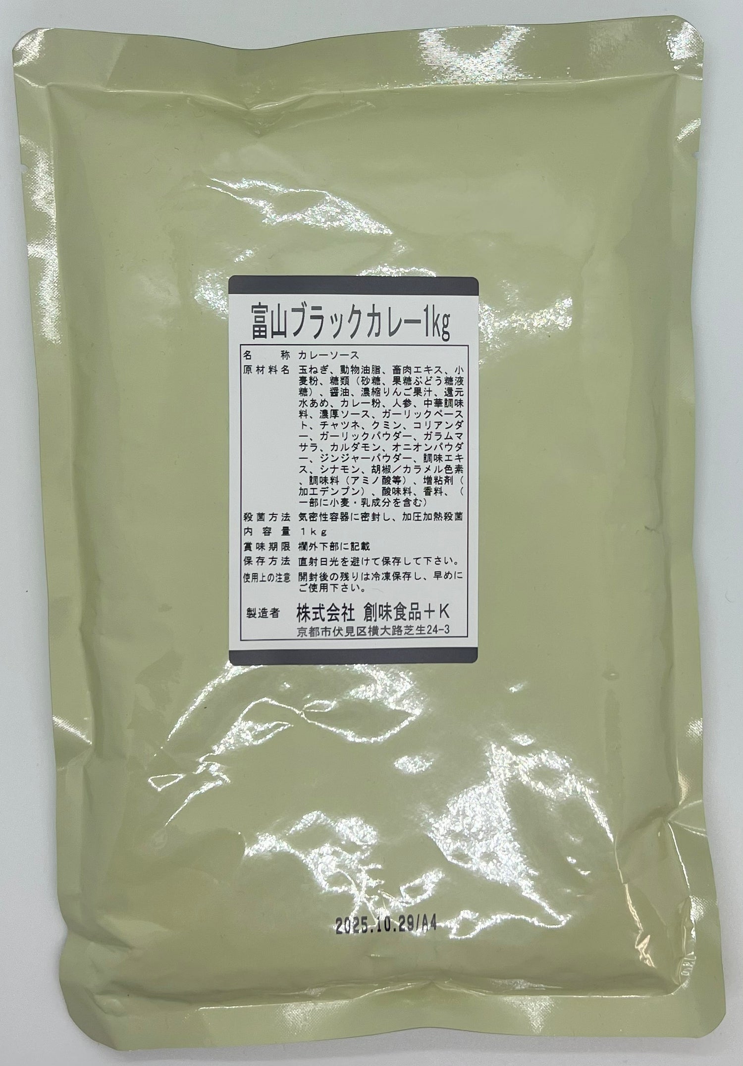 【大容量パック】富山ブラックカレー1kg
