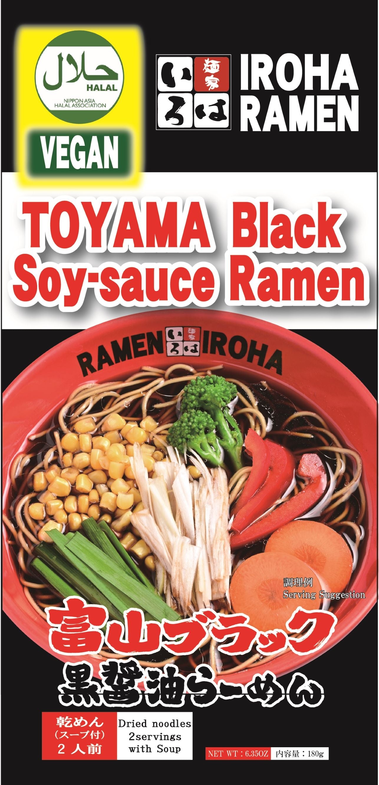 【まとめ買いでお得に!】ハラル&ビーガン富山ブラック黒醤油&野菜だし和風らーめん各5袋
