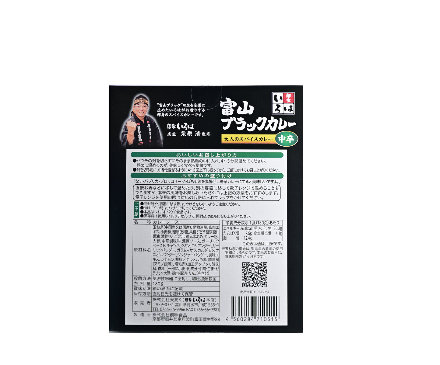 【セット】富山ブラックらーめん&カレー