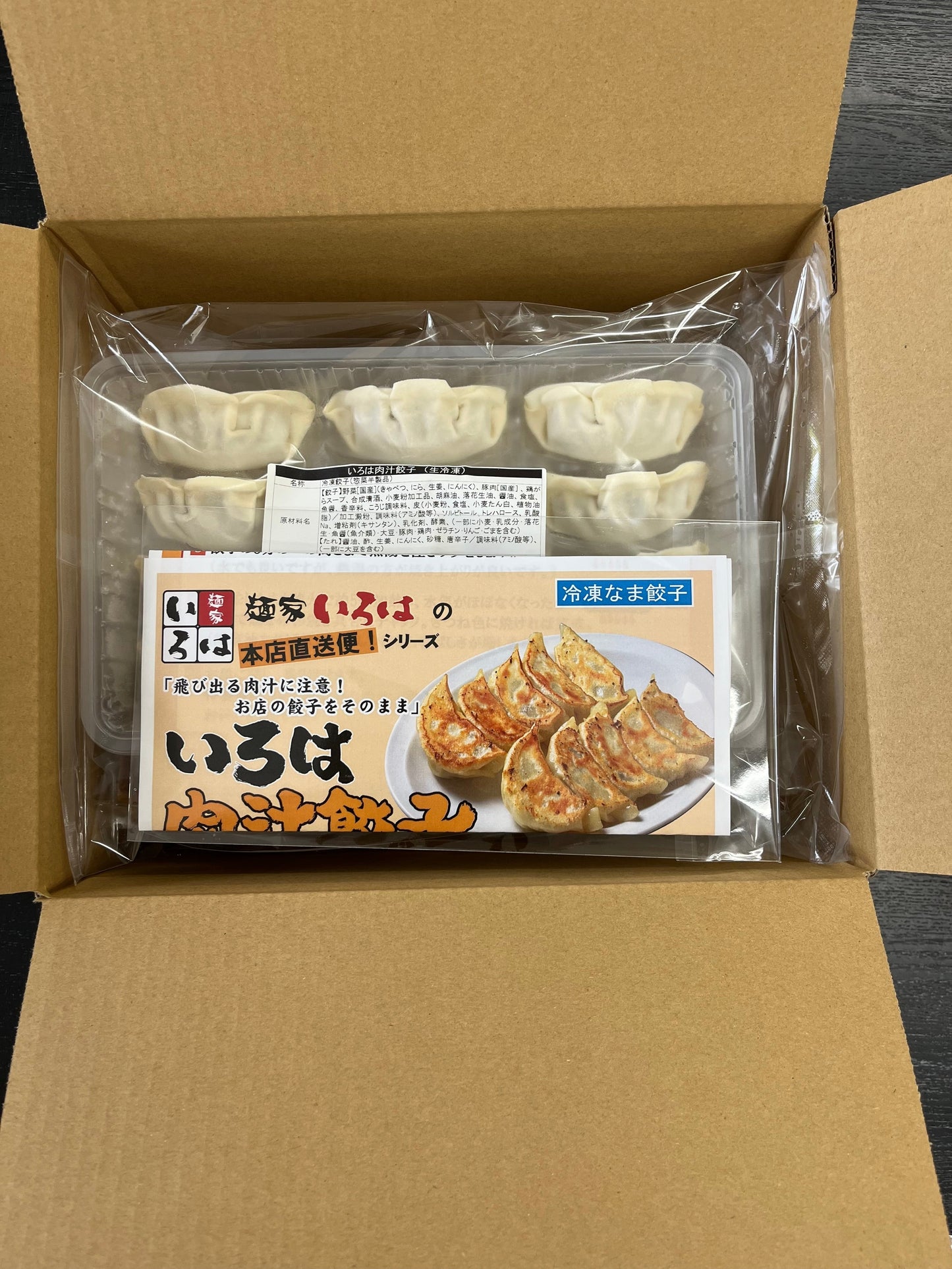 【冷凍本店直送便】いろは肉汁餃子(12個)