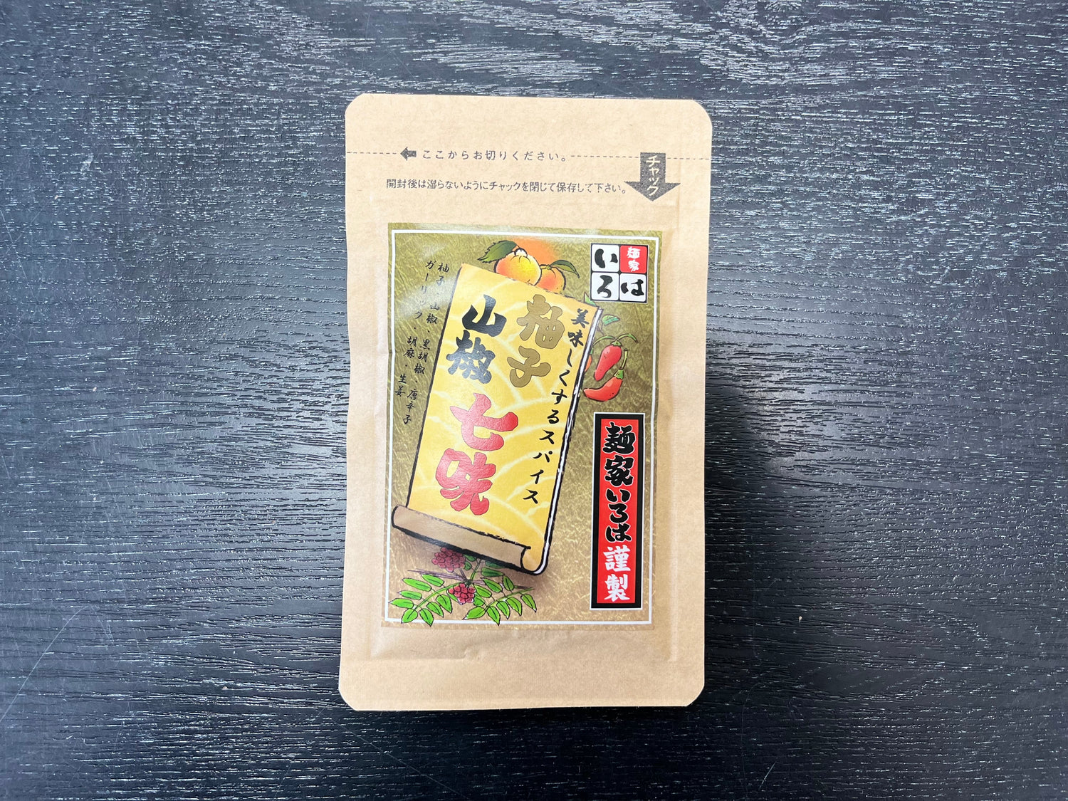柚子山椒七味