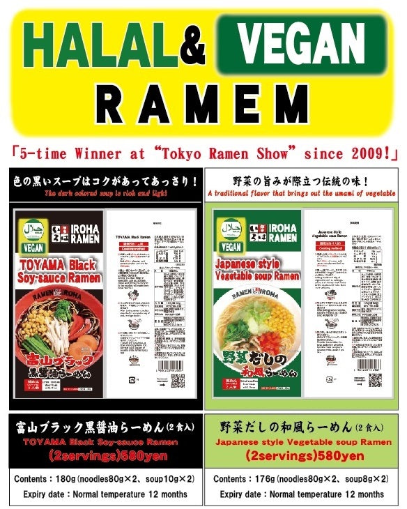 ハラル＆ビーガン野菜だしの和風らーめん HALAL&VEGAN Japanese style Vegetable soup Ramen