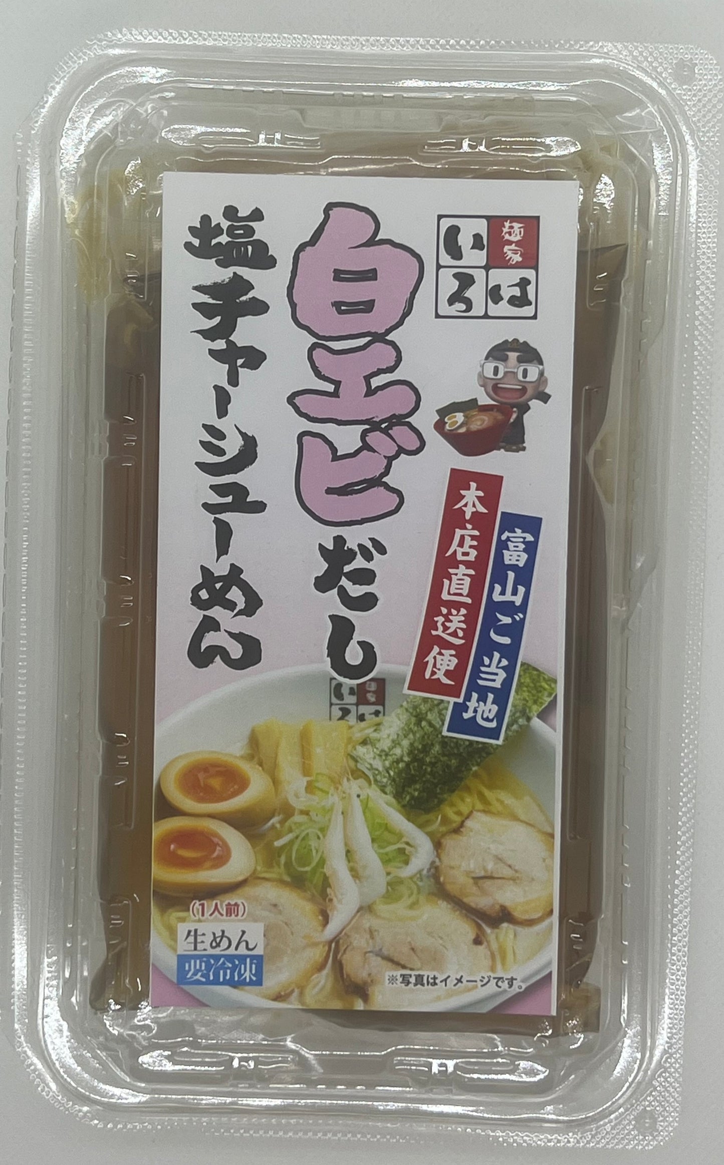 【冷凍本店直送便】白エビ塩チャーシューめん（チャーシュー付き・1食入）