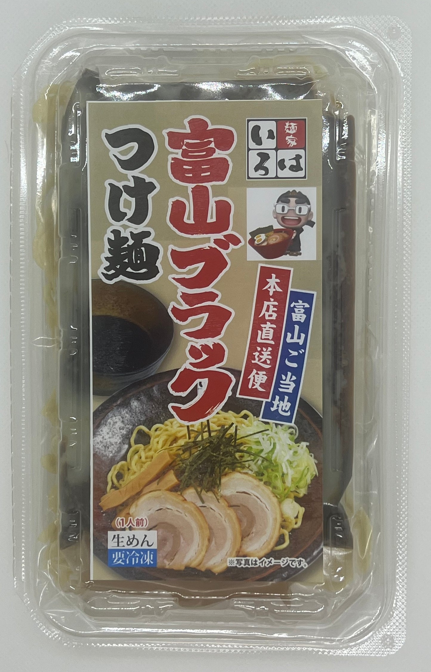 【冷凍本店直送便】富山ブラックつけ麺大盛り（チャーシュー・メンマ付）