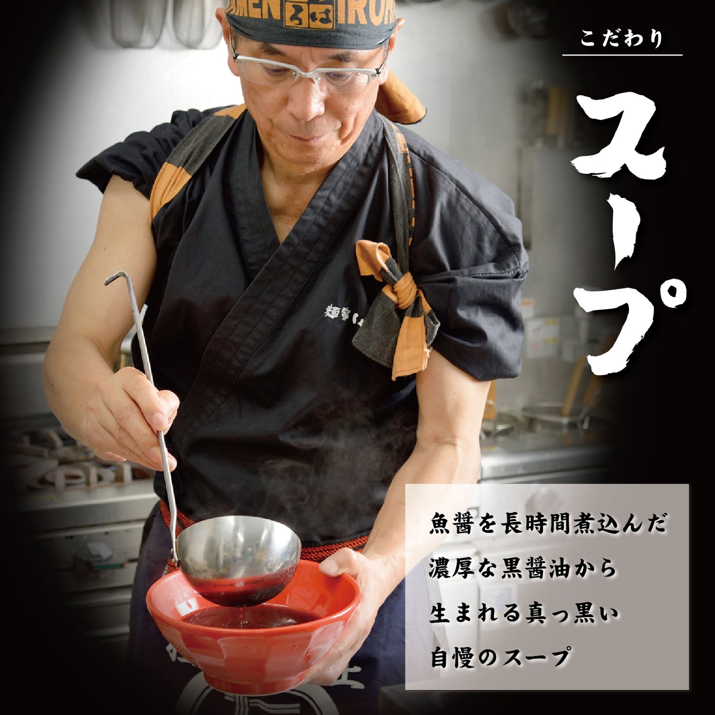 富山ブラック黒醤油らーめん（低温熟成干麺）