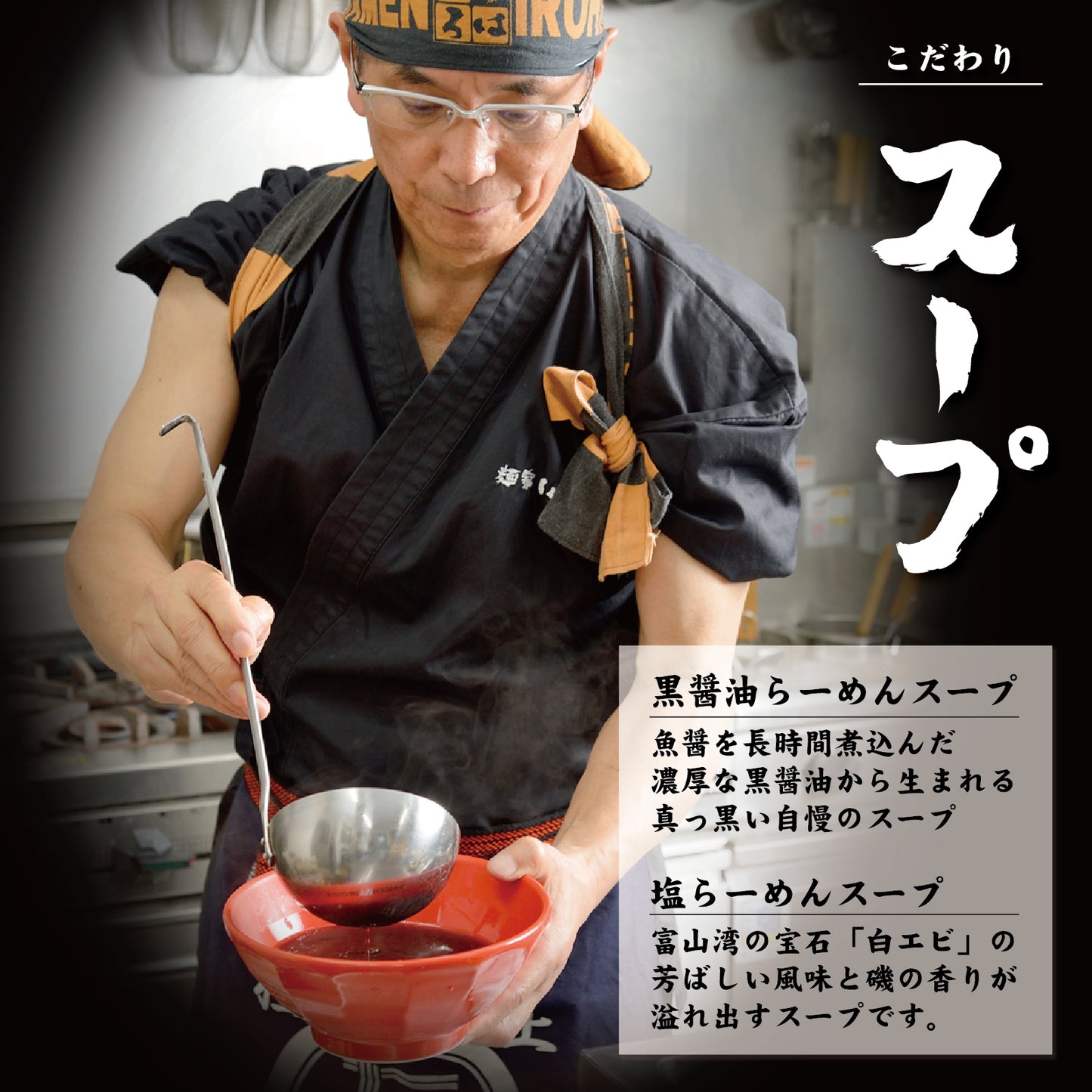 富山ブラック黒醤油らーめん＆白エビ塩らーめん８食セット