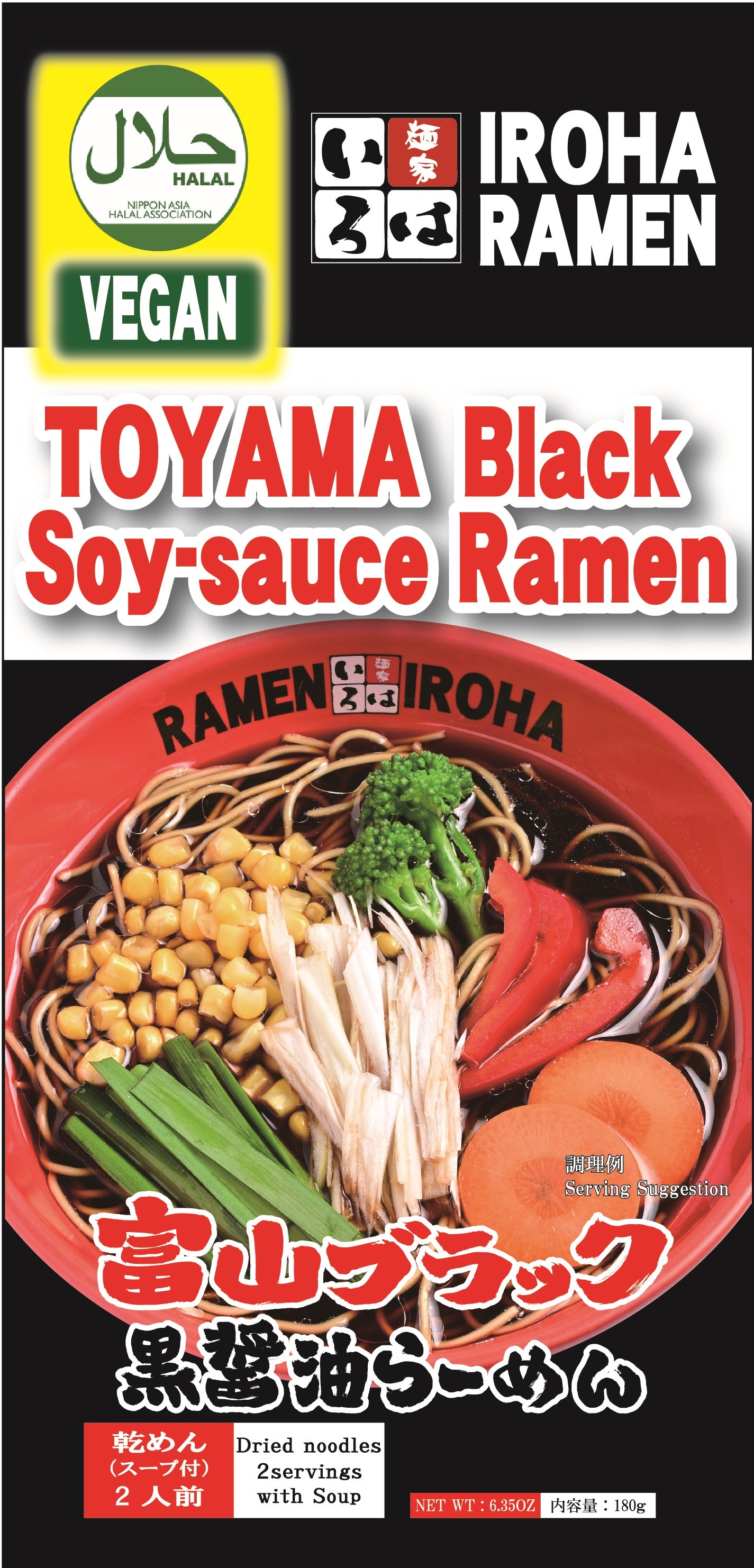ハラル＆ビーガン富山ブラック黒醤油らーめん　HALAL&VEGAN TOYAMA Black Soy-sauce Ramen