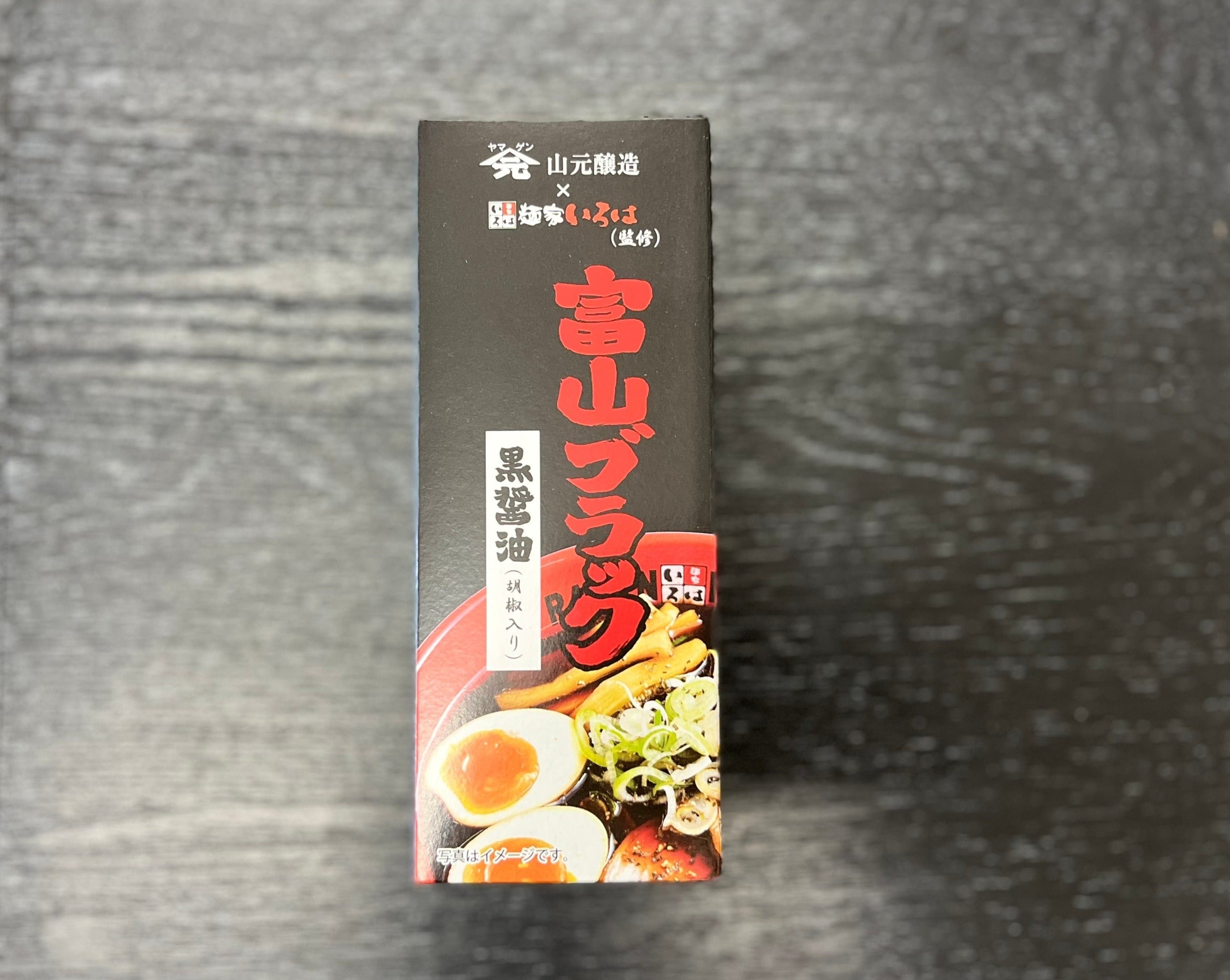 富山ブラック黒醤油（調味料・ブラックペッパー入） – 麺家いろは公式オンラインショップ